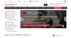 Desktop Screenshot of condom-shop.ru